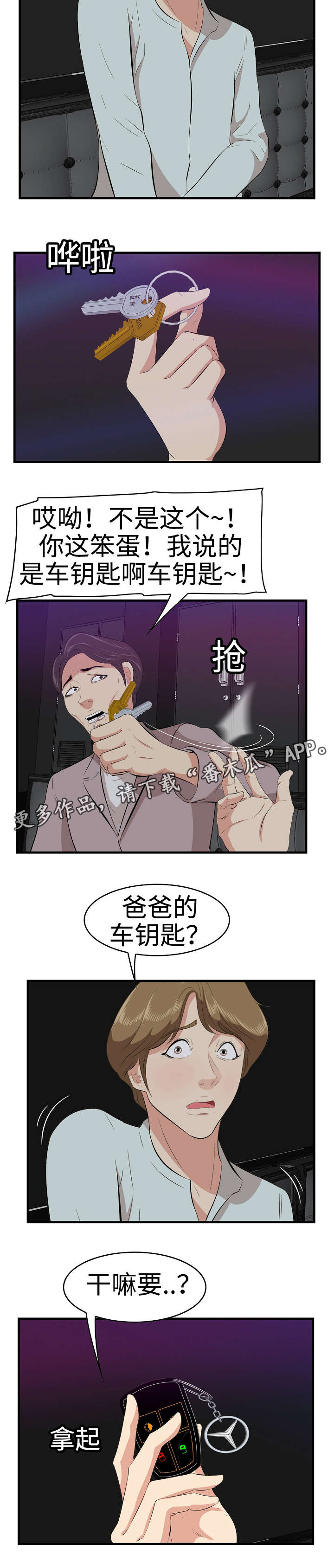二不存一漫画,第19章：征服4图