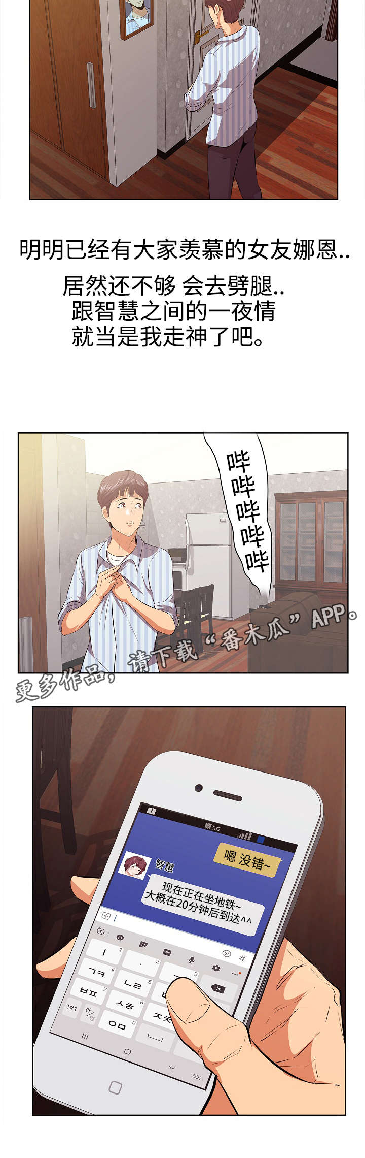 二不存一漫画,第11章：演员5图