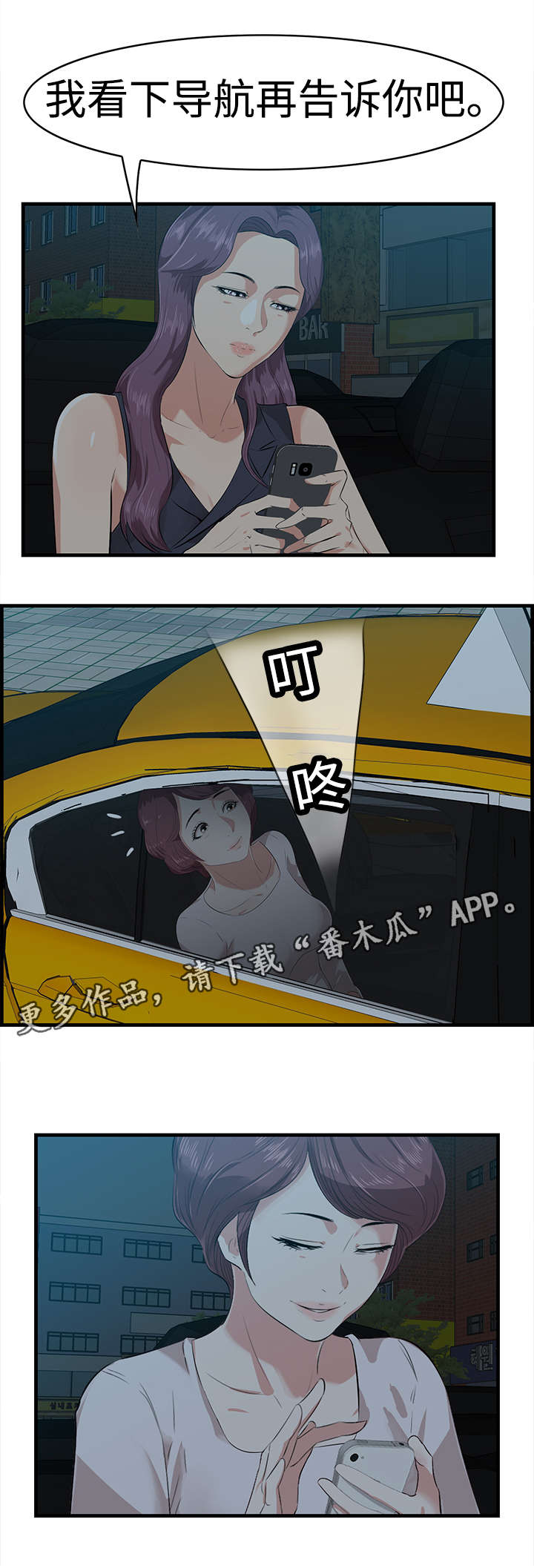 二不存一漫画,第23章：住址3图