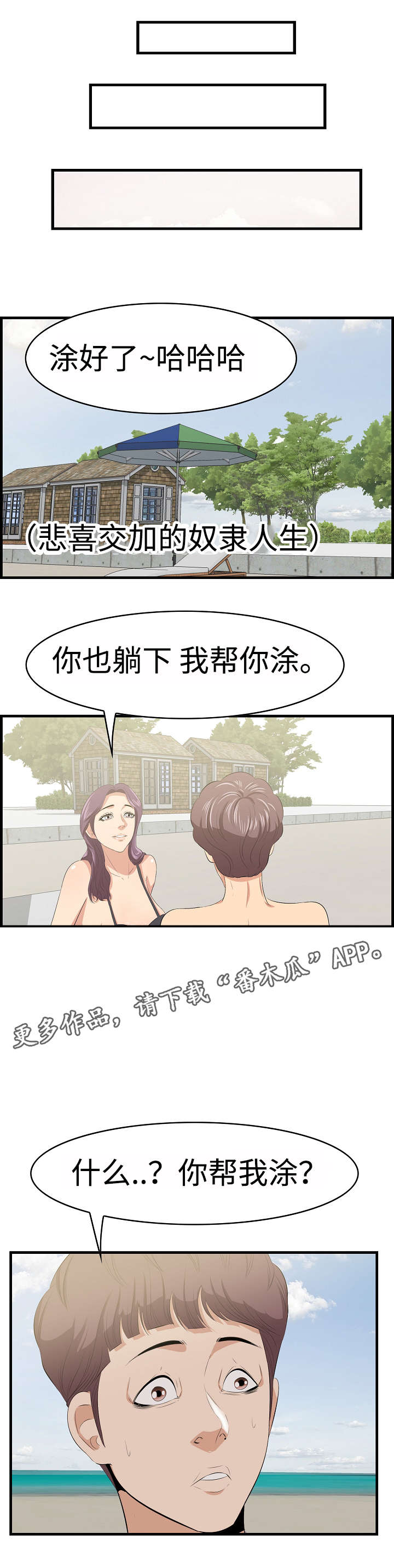 二不存一漫画,第28章：沙滩5图