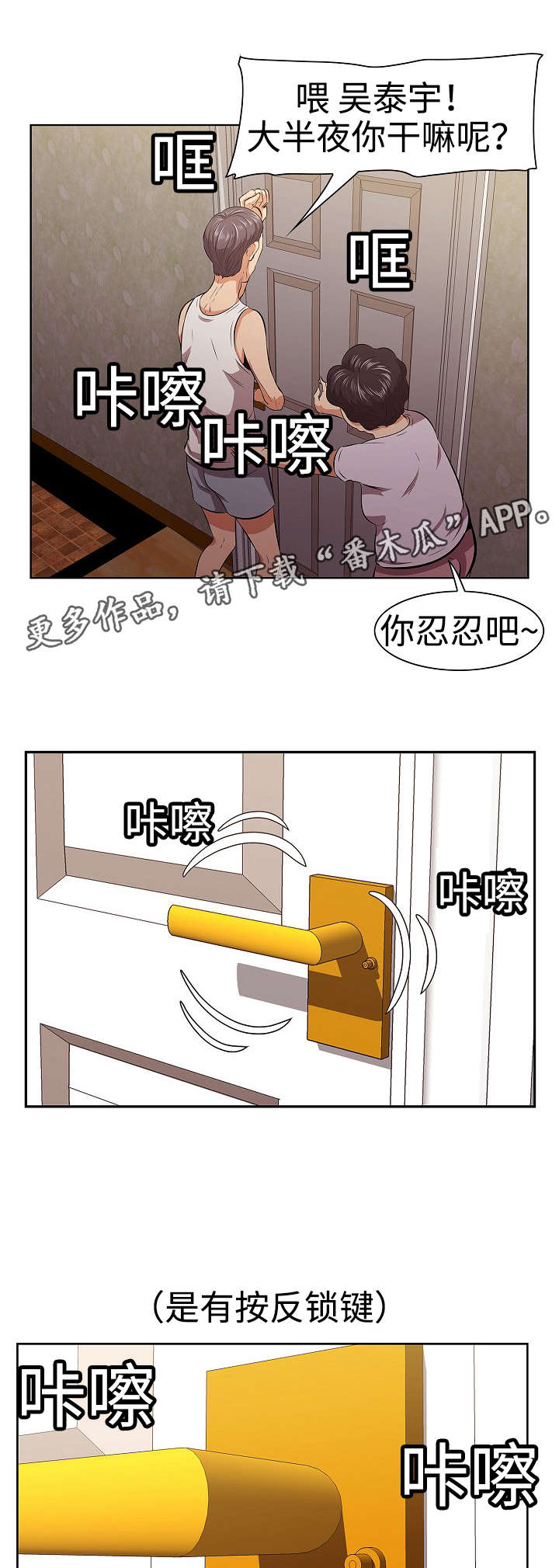 二不存一漫画,第11章：演员2图