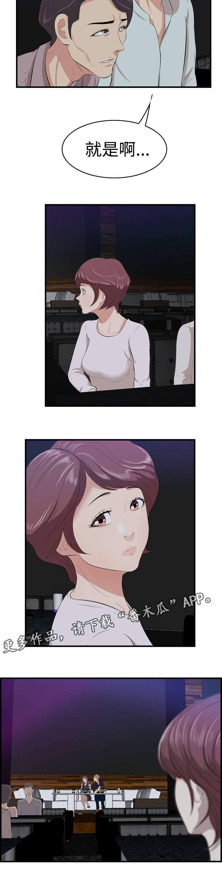 二不存一漫画,第19章：征服2图