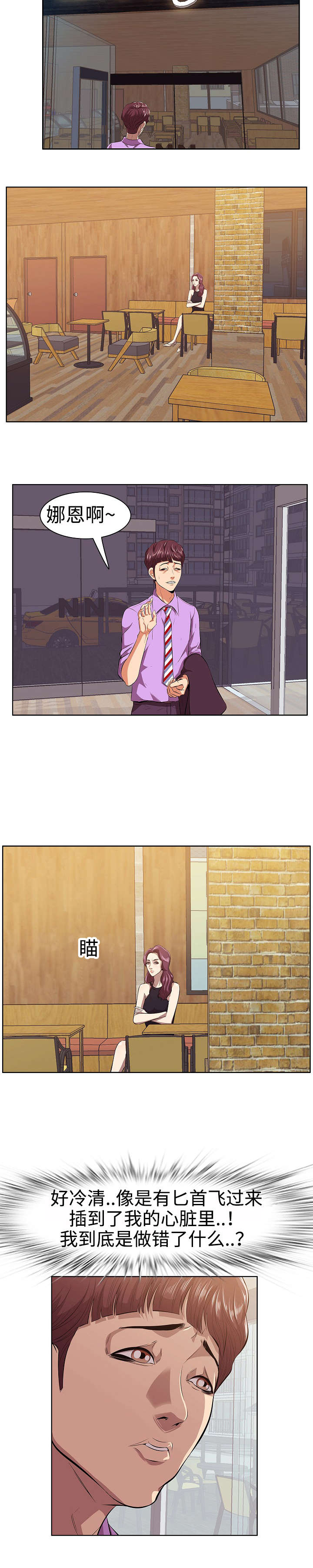 二不存一漫画,第4章：三人行5图