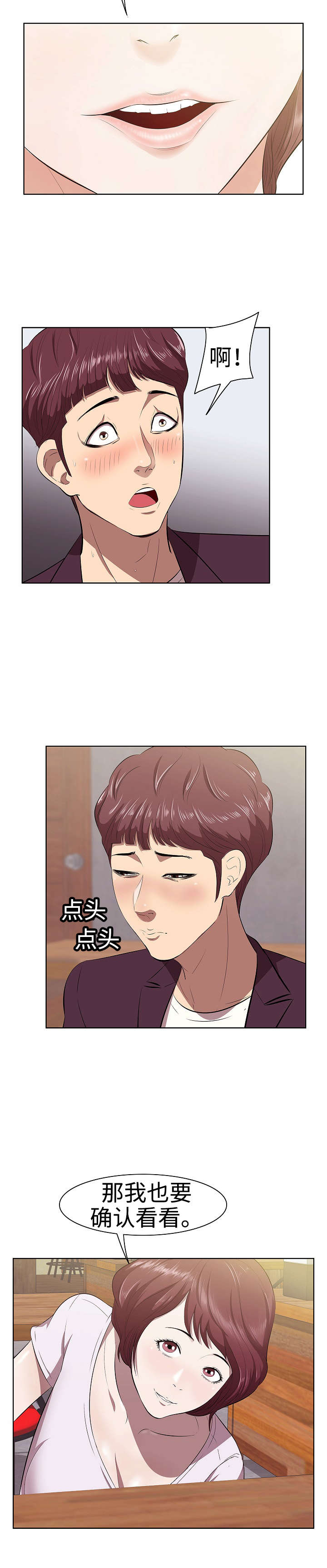 二不存一漫画,第3章：颠覆2图