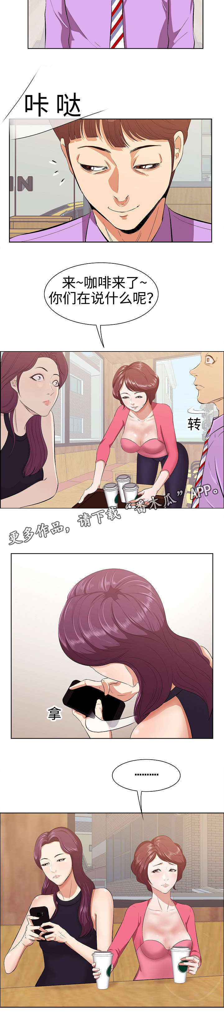 二不存一漫画,第5章：讽刺3图