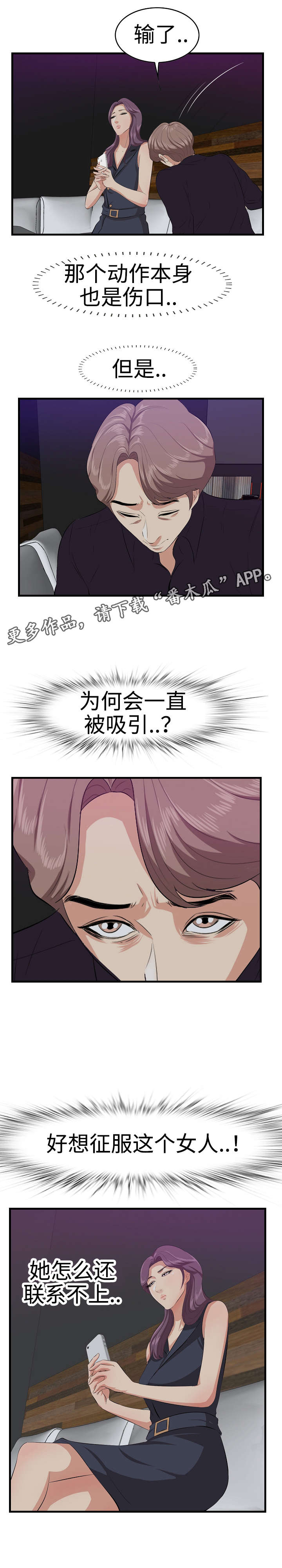 二不存一漫画,第19章：征服5图