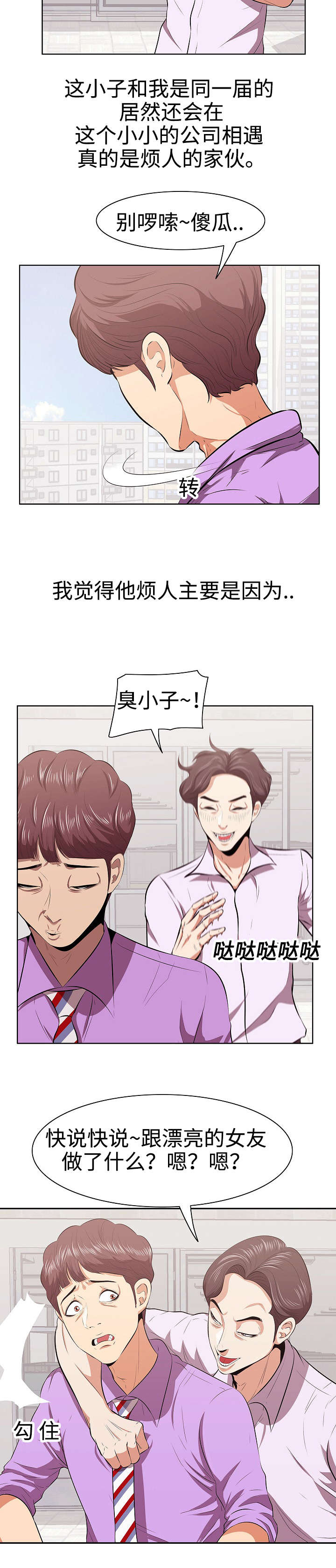 二不存一漫画,第4章：三人行4图