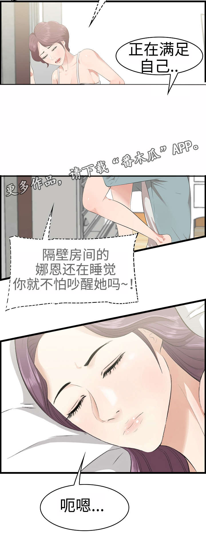 二不存一漫画,第27章：旅游4图