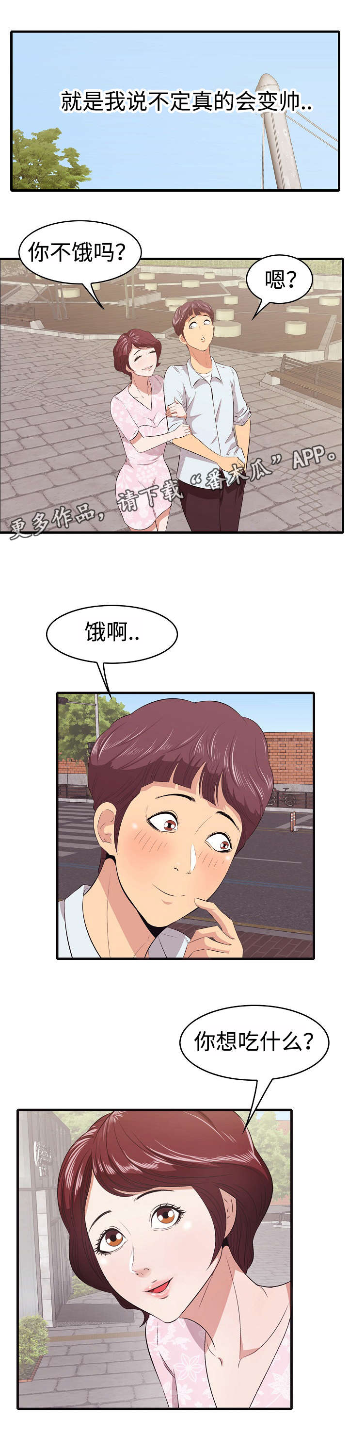 二不存一漫画,第12章：约会3图