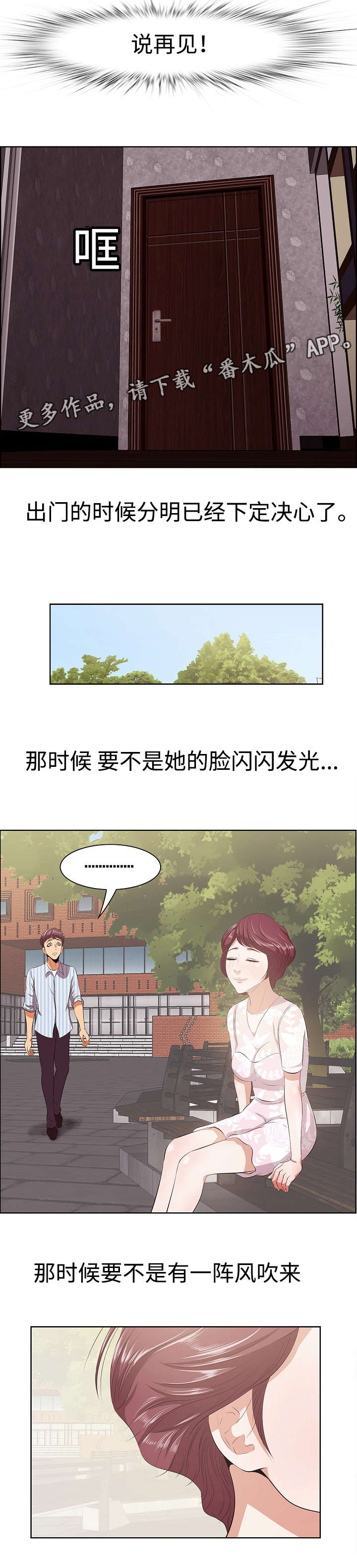 二不存一漫画,第11章：演员2图