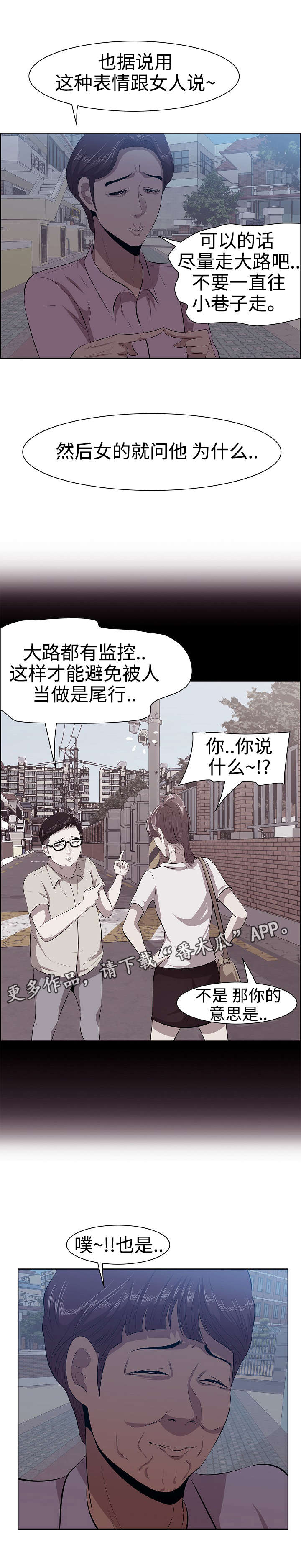 二不存一漫画,第10章：新女友4图