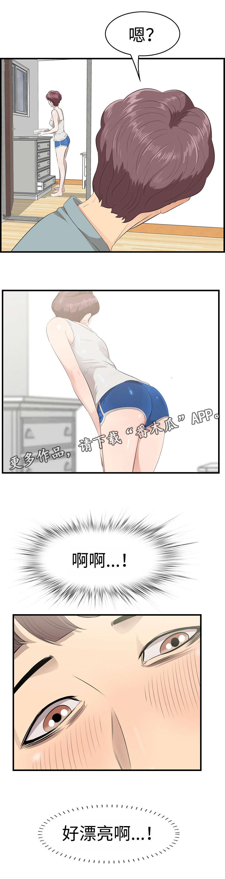 二不存一漫画,第27章：旅游2图