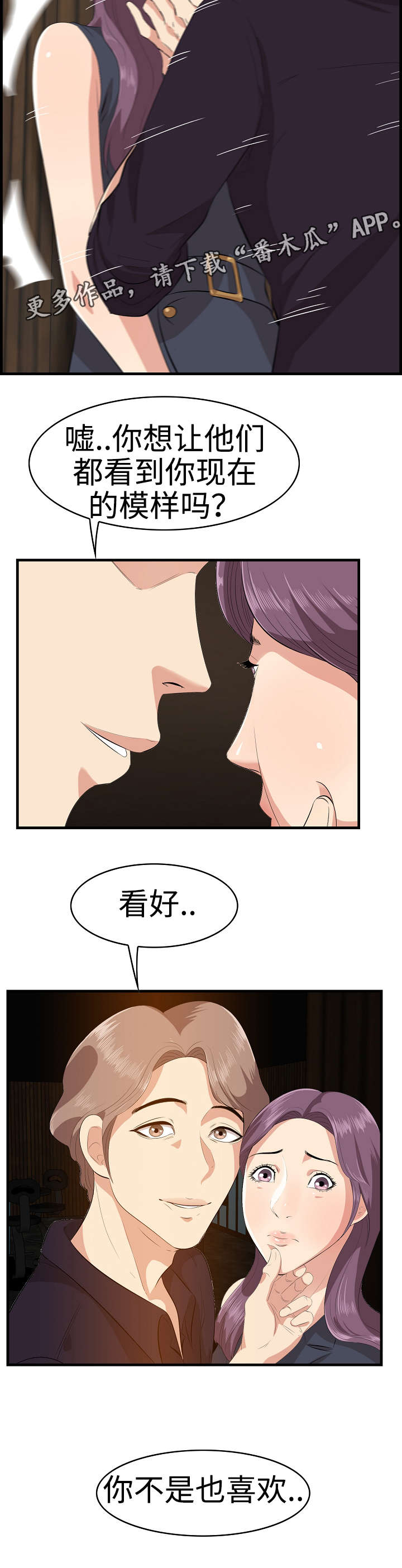 二不存一漫画,第21章：换个伴侣2图