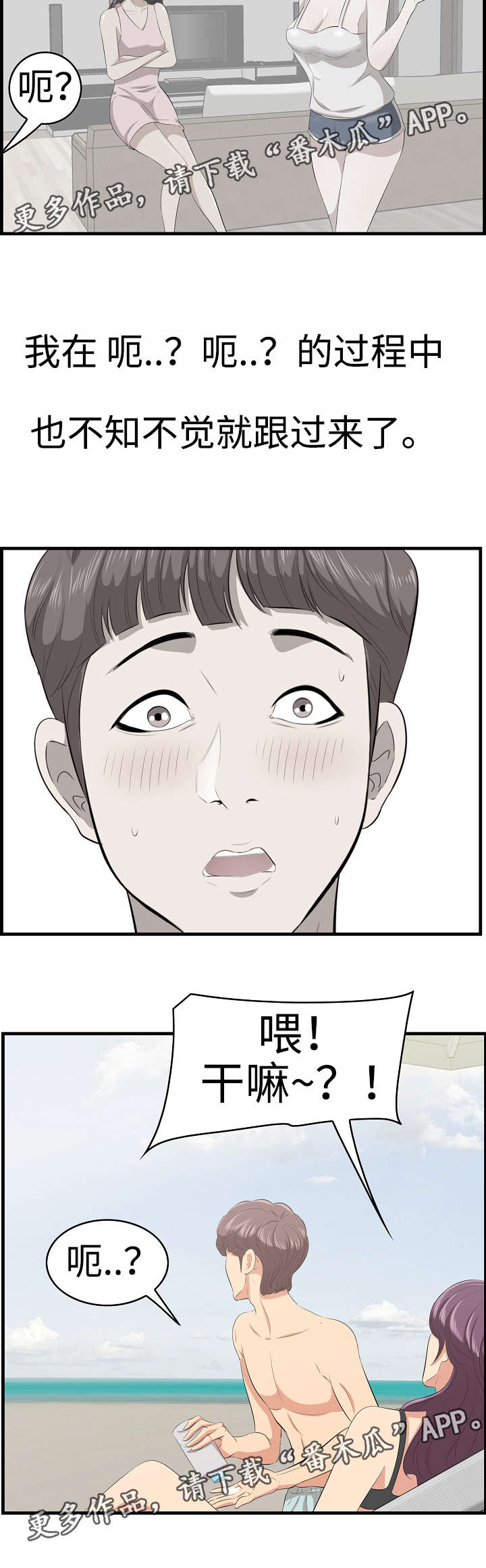 二不存一漫画,第28章：沙滩2图