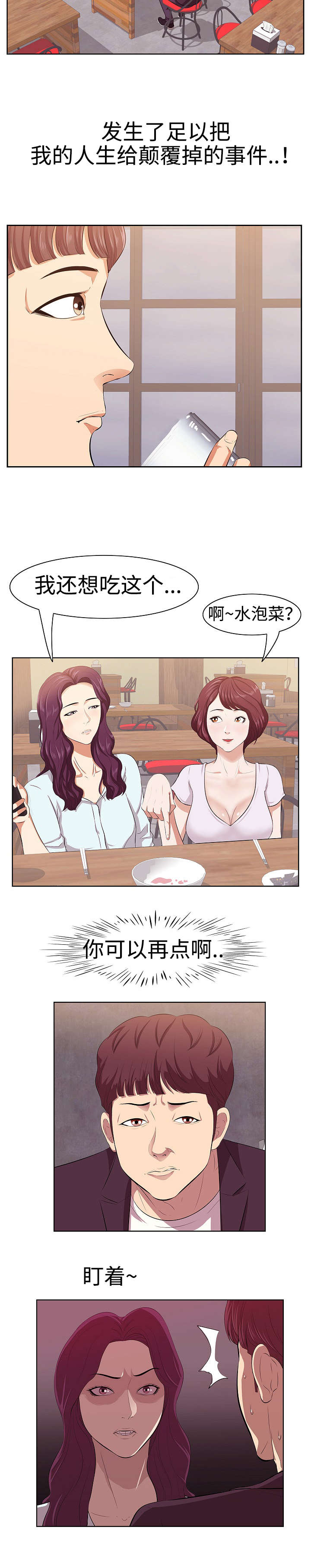 二不存一漫画,第1章：女友1图