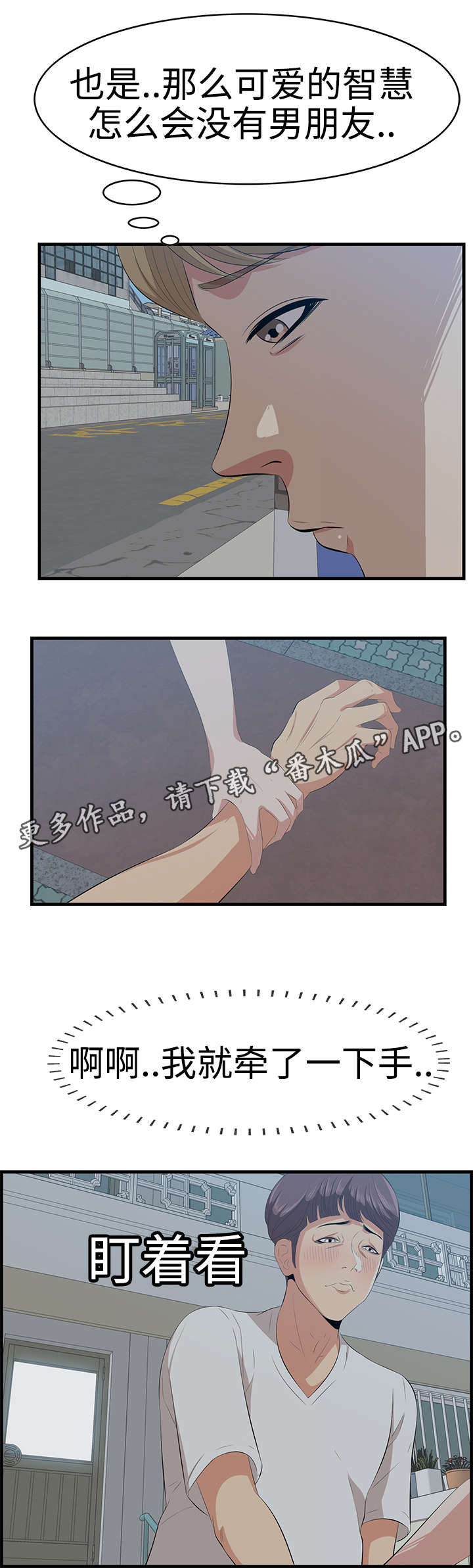 二不存一漫画,第24章：跟踪5图