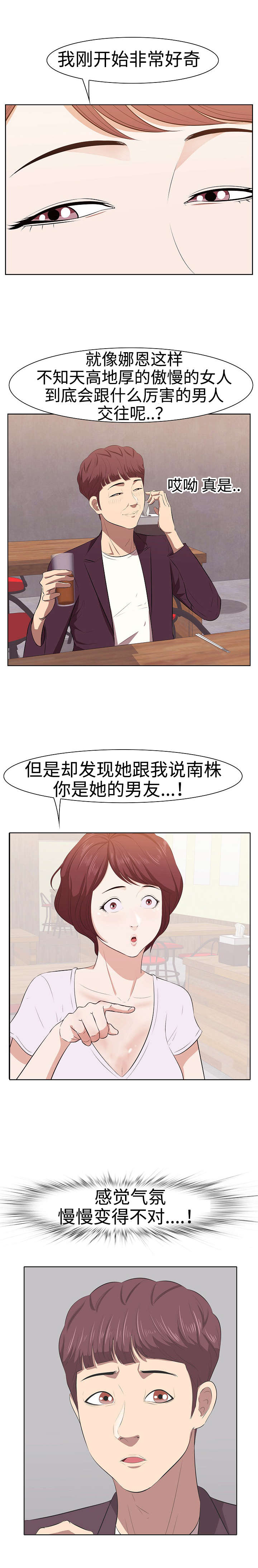 二不存一漫画,第2章：闺蜜5图