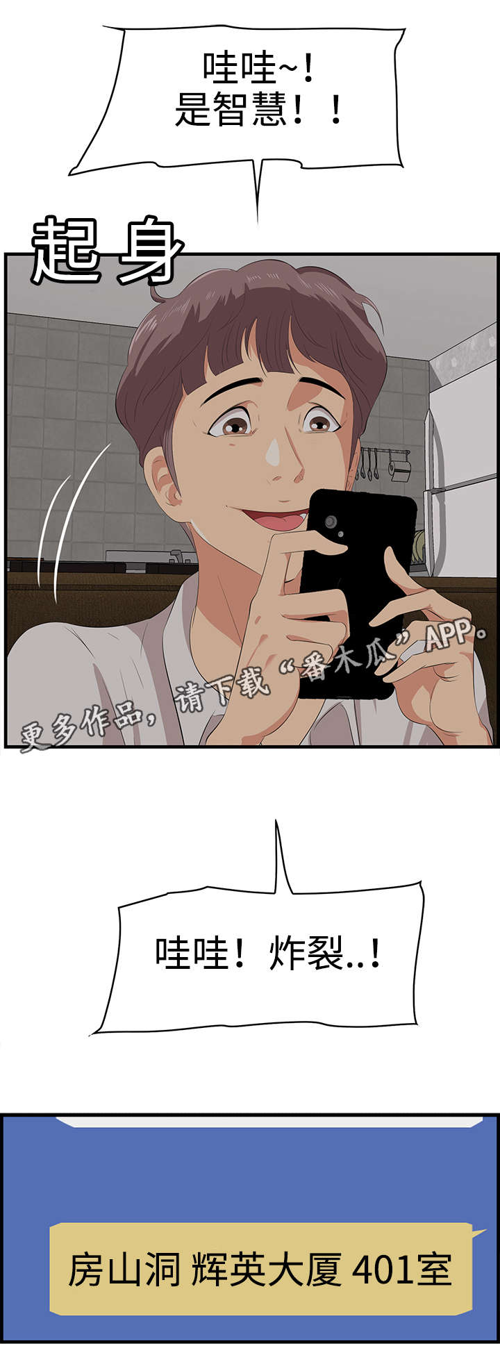 二不存一漫画,第23章：住址5图