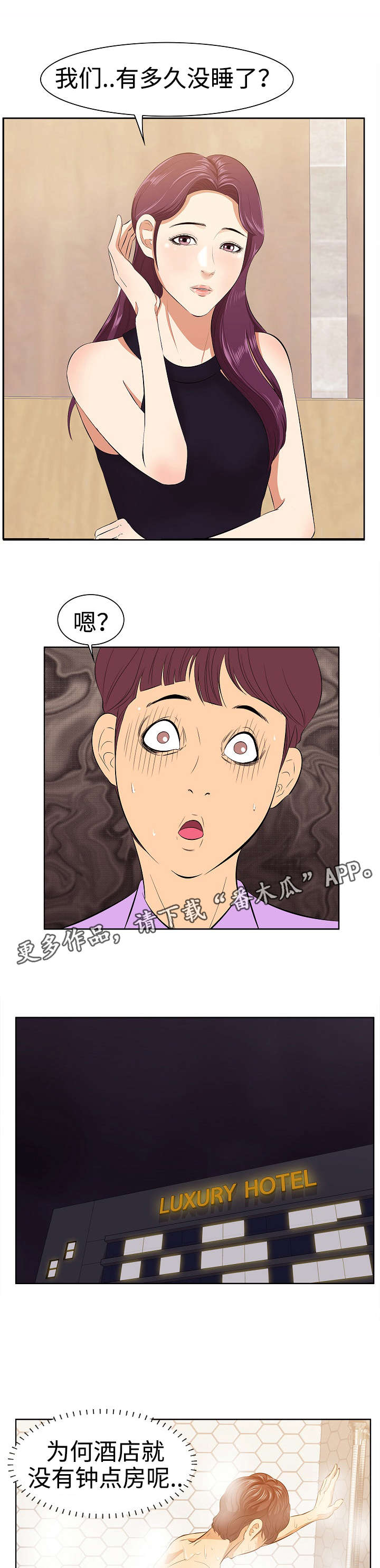 二不存一漫画,第6章：天使3图