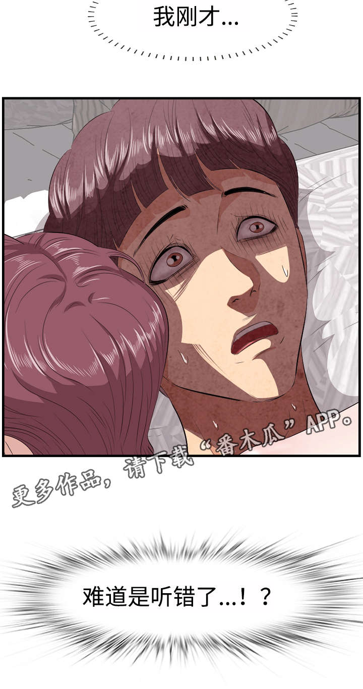 二不存一漫画,第13章：动心4图