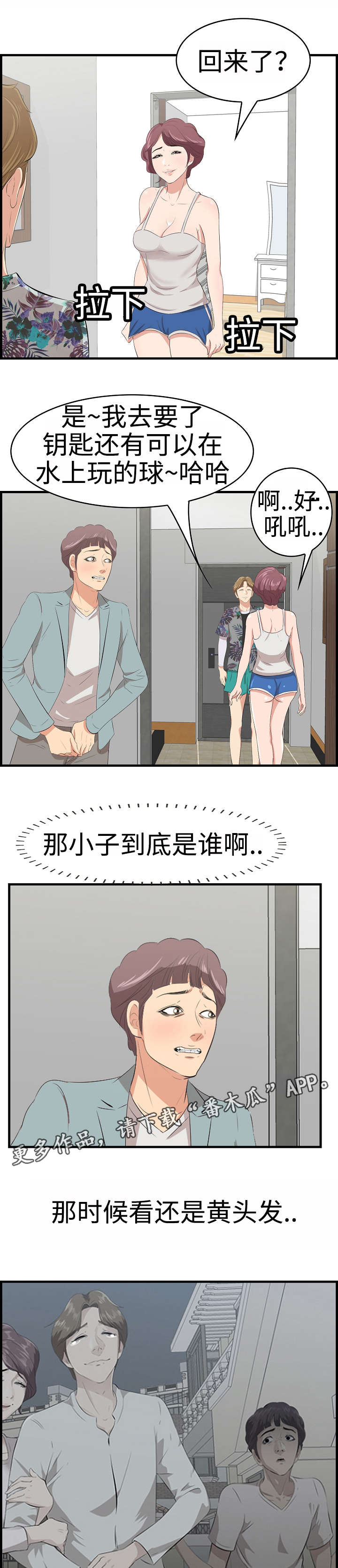 二不存一漫画,第28章：沙滩2图