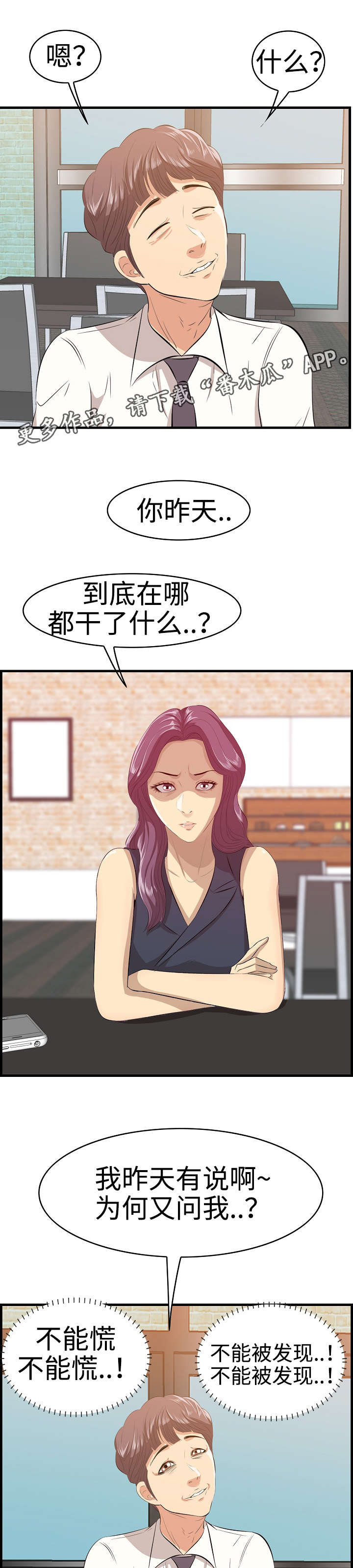 二不存一漫画,第14章：电话1图
