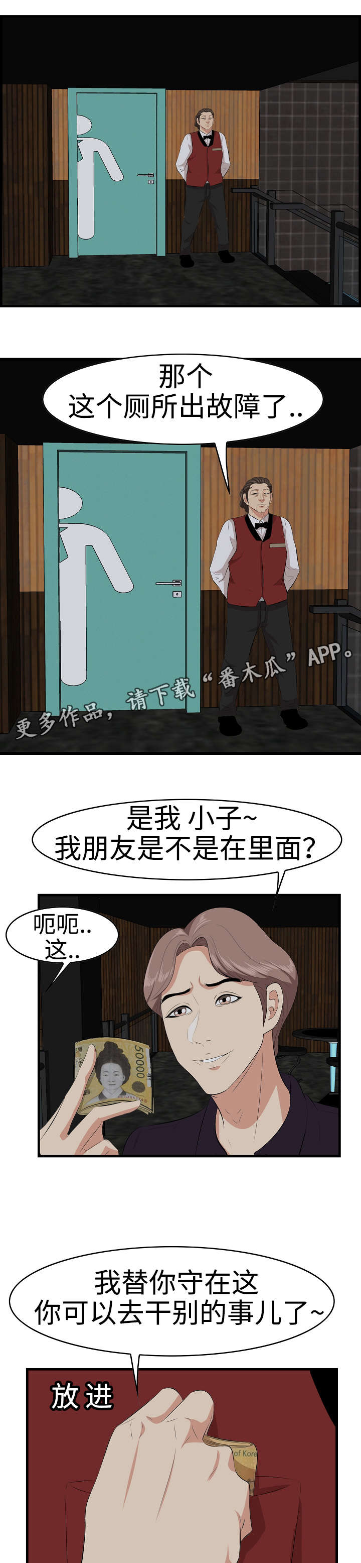 二不存一漫画,第20章：目睹2图