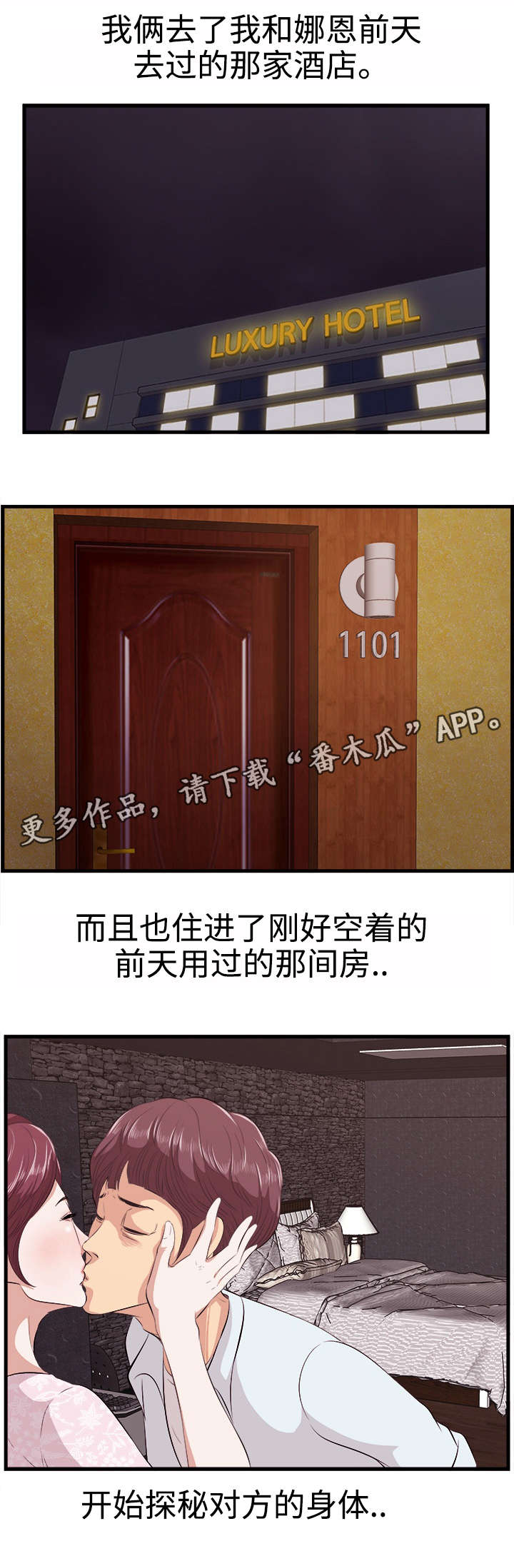 二不存一漫画,第13章：动心2图