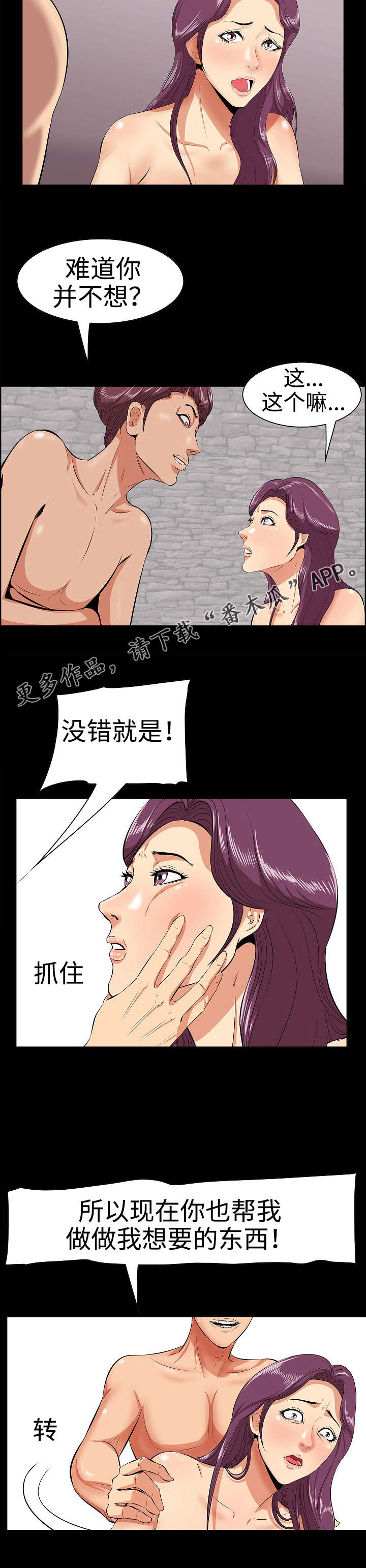 二不存一漫画,第7章：危险的想法1图