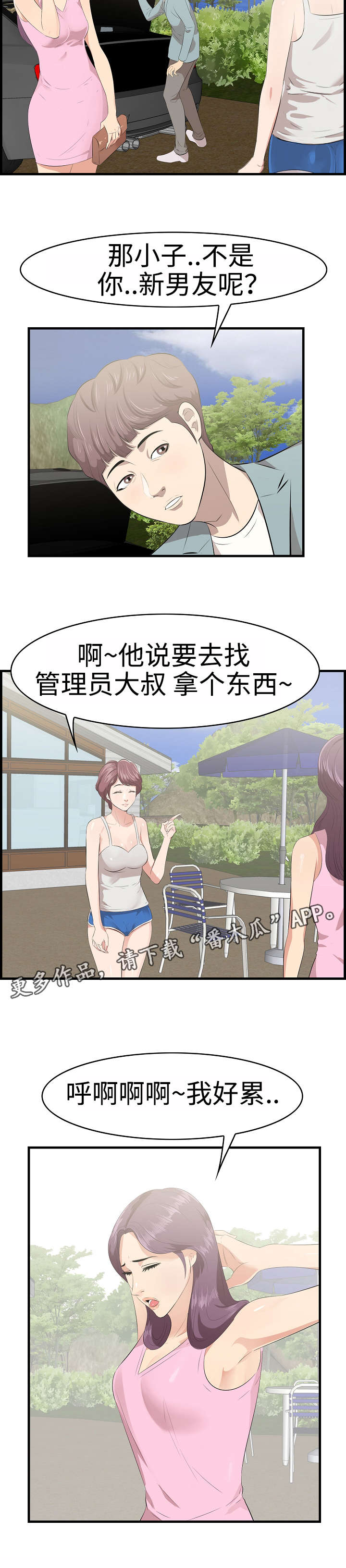 二不存一漫画,第27章：旅游4图