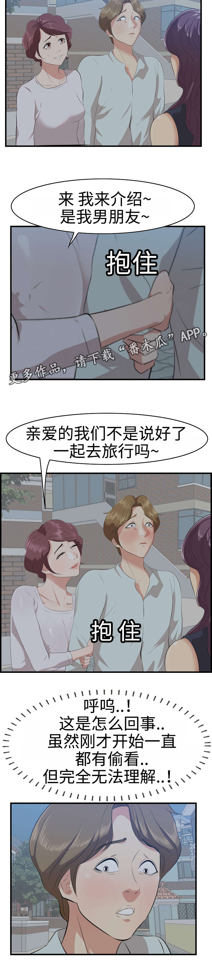 二不存一漫画,第27章：旅游2图