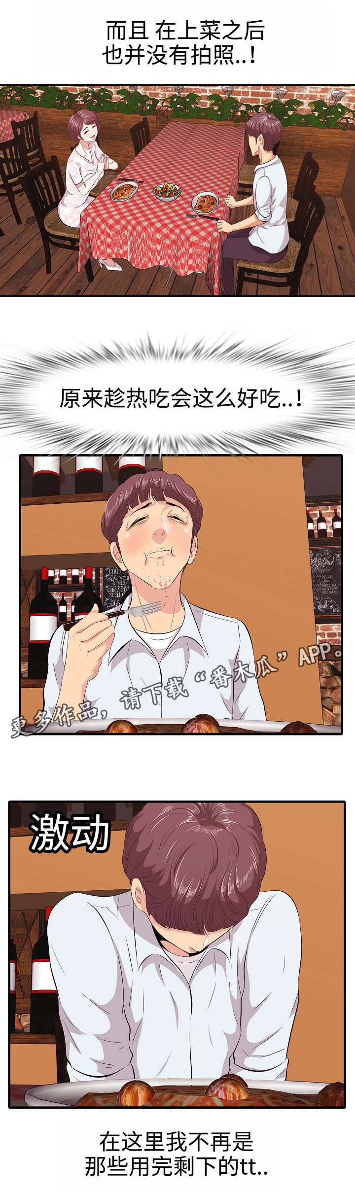 二不存一漫画,第12章：约会1图