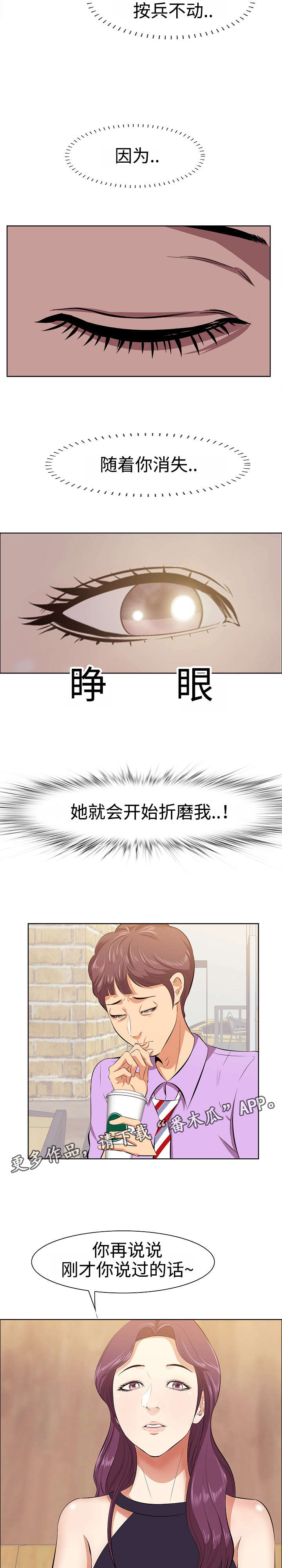 二不存一漫画,第6章：天使5图