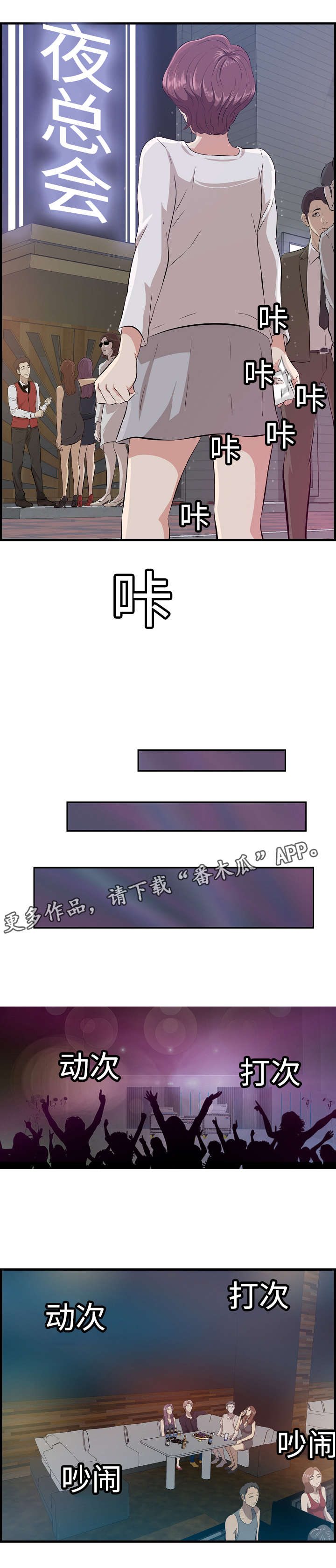 二不存一漫画,第18章：夜总会3图