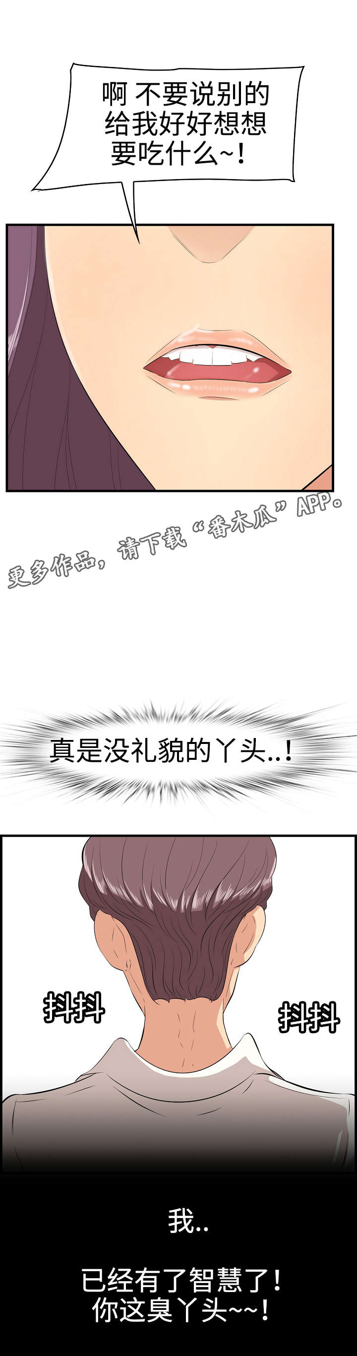 二不存一漫画,第15章：生气4图