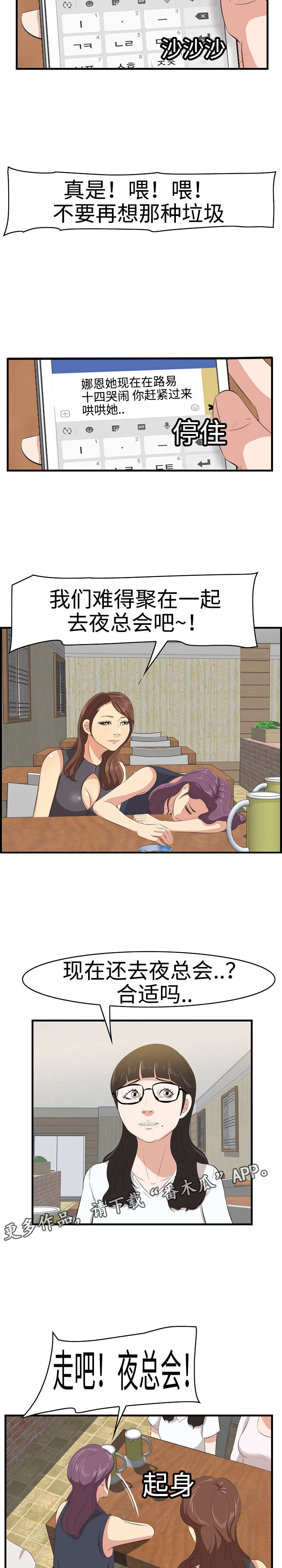 二不存一漫画,第17章：取笑3图