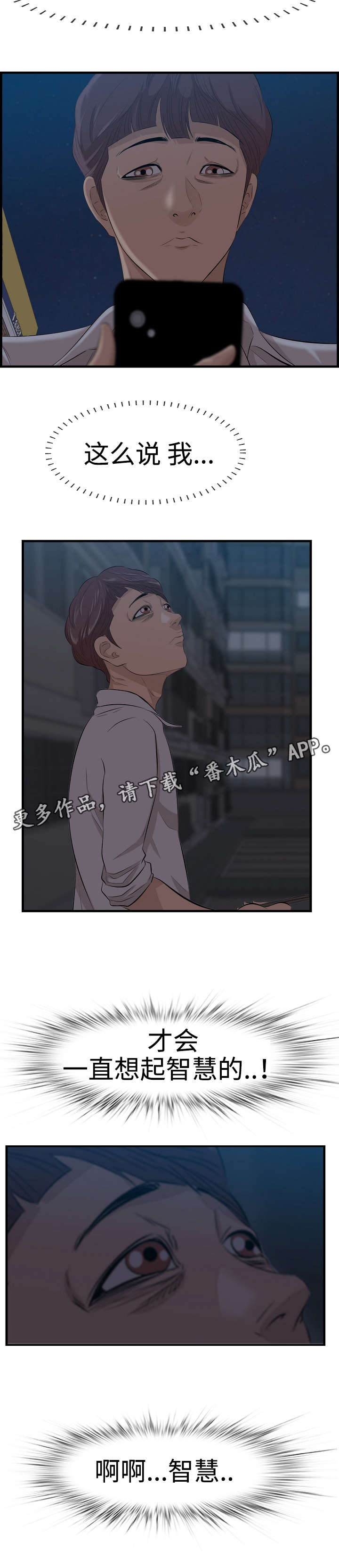 二不存一漫画,第14章：电话2图