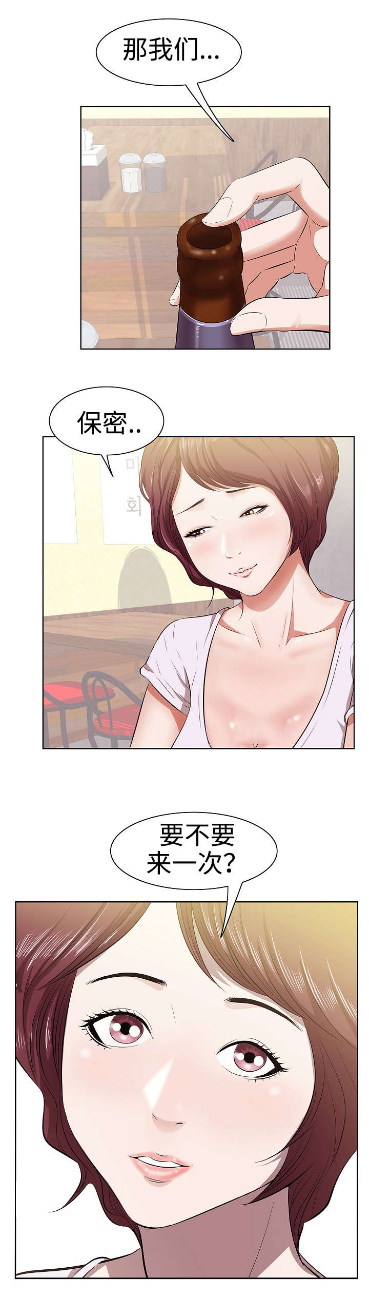 二不存一漫画,第3章：颠覆1图