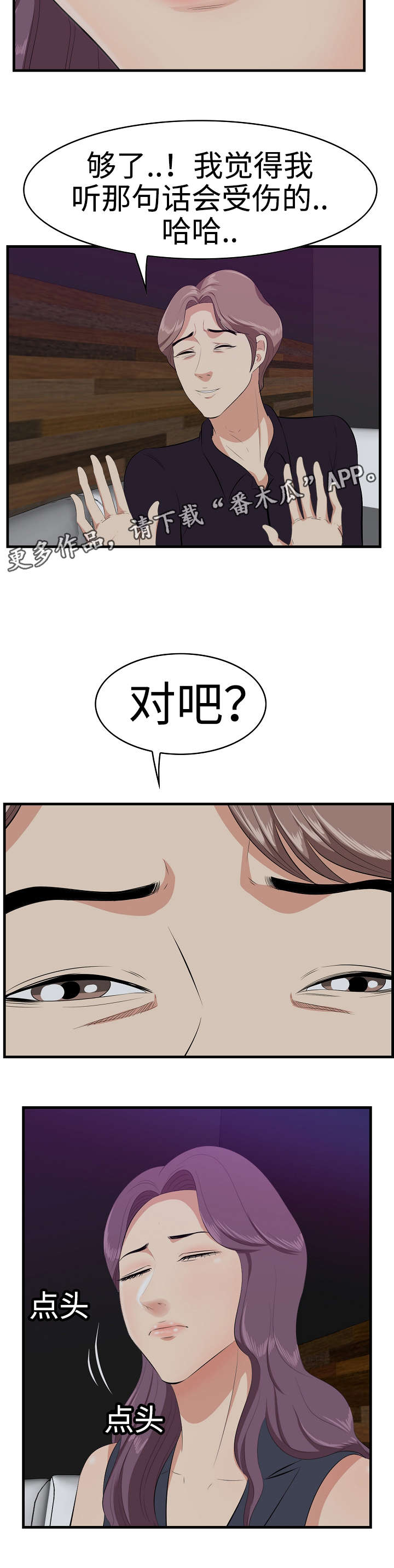 二不存一漫画,第19章：征服4图