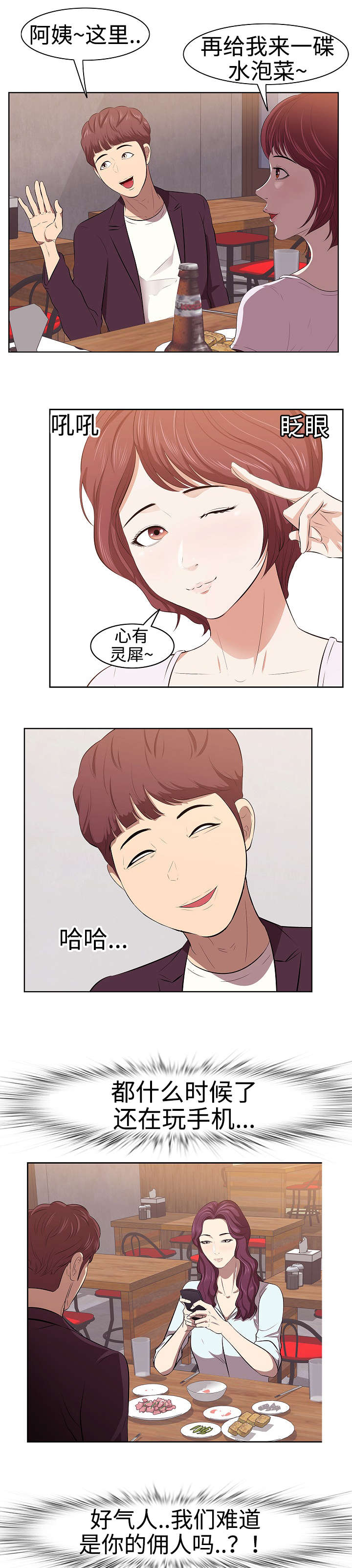 二不存一漫画,第1章：女友2图