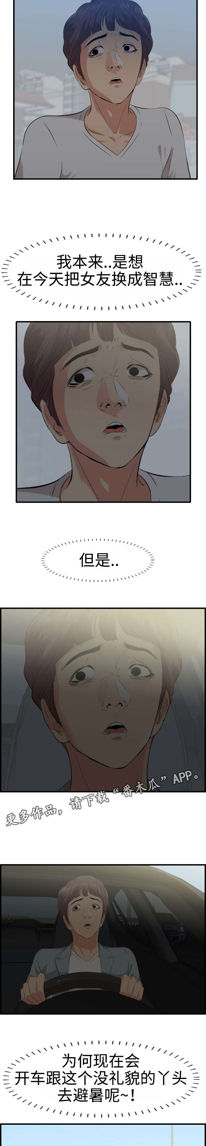 二不存一漫画,第27章：旅游4图