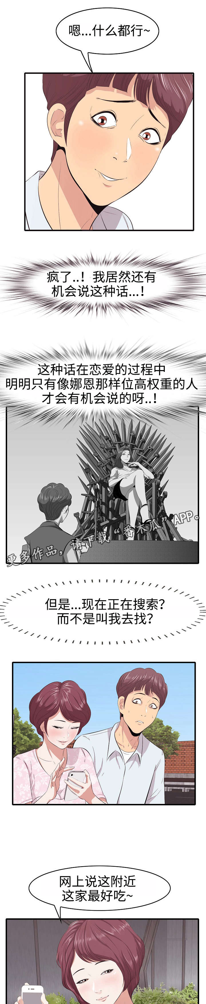 二不存一漫画,第12章：约会4图