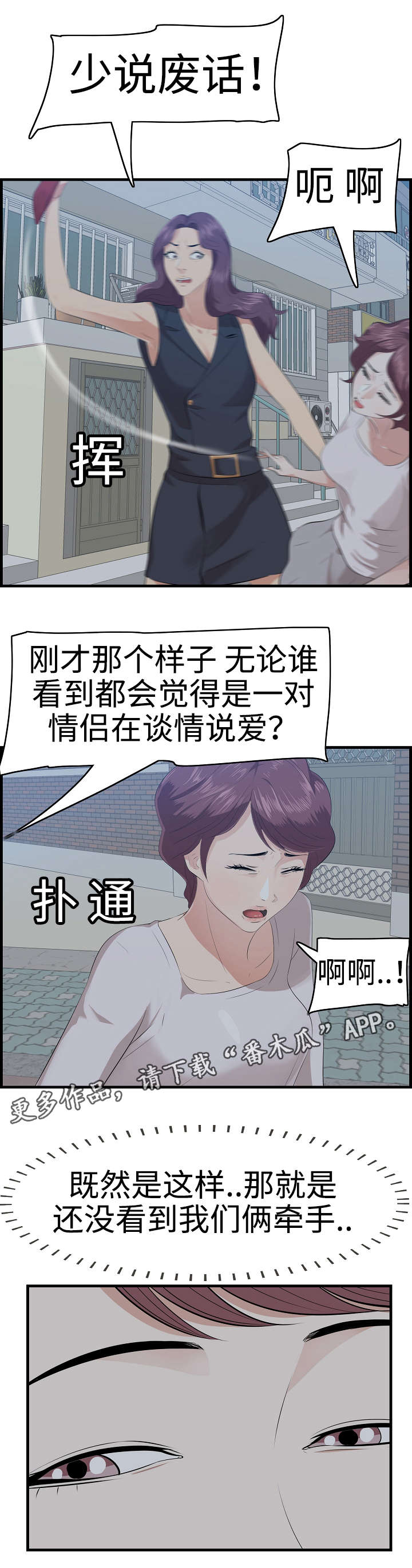 二不存一漫画,第26章：男友3图