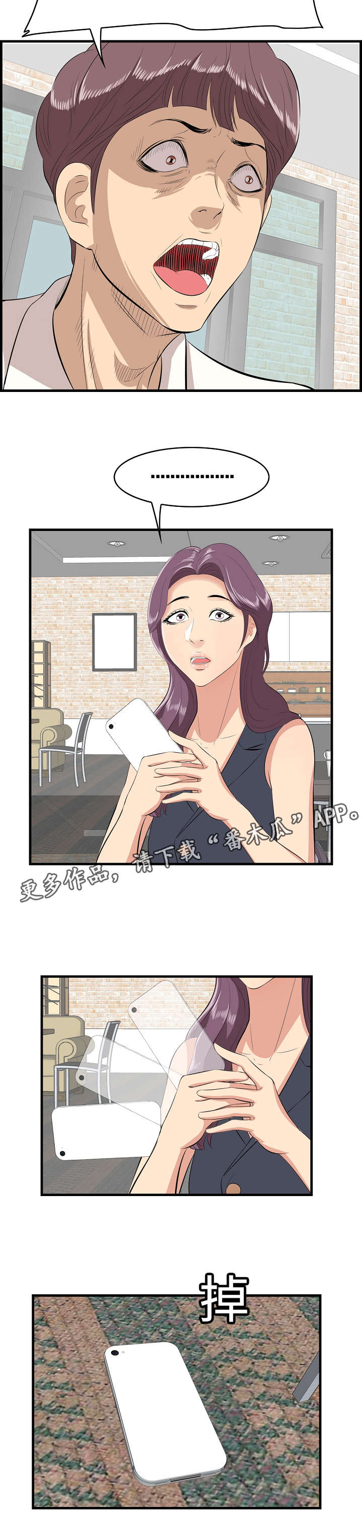 二不存一漫画,第15章：生气1图