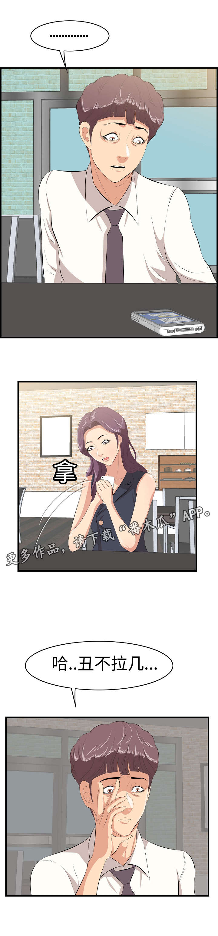 二不存一漫画,第15章：生气2图