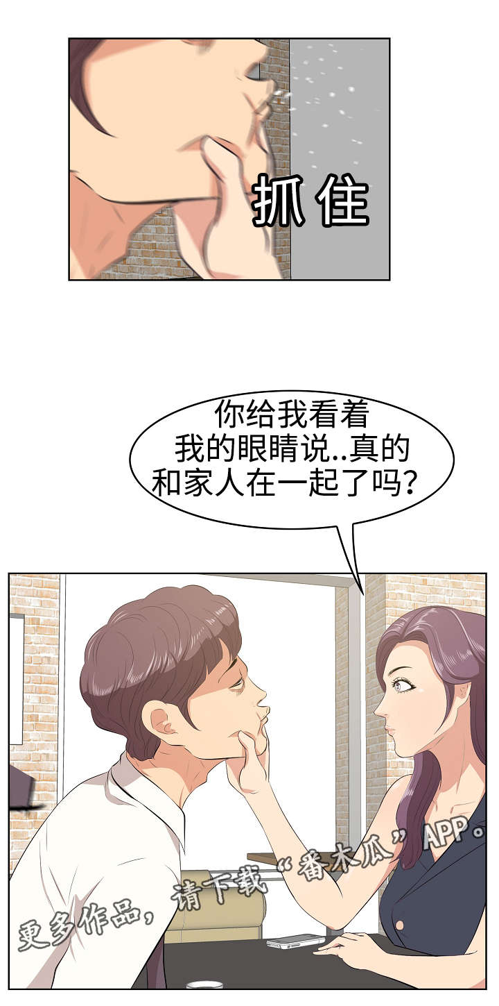 二不存一漫画,第15章：生气1图