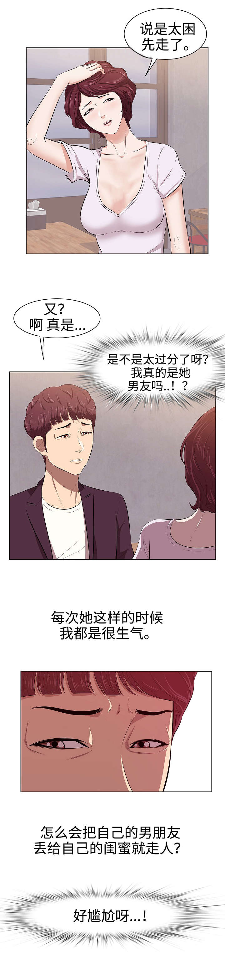 二不存一漫画,第1章：女友1图