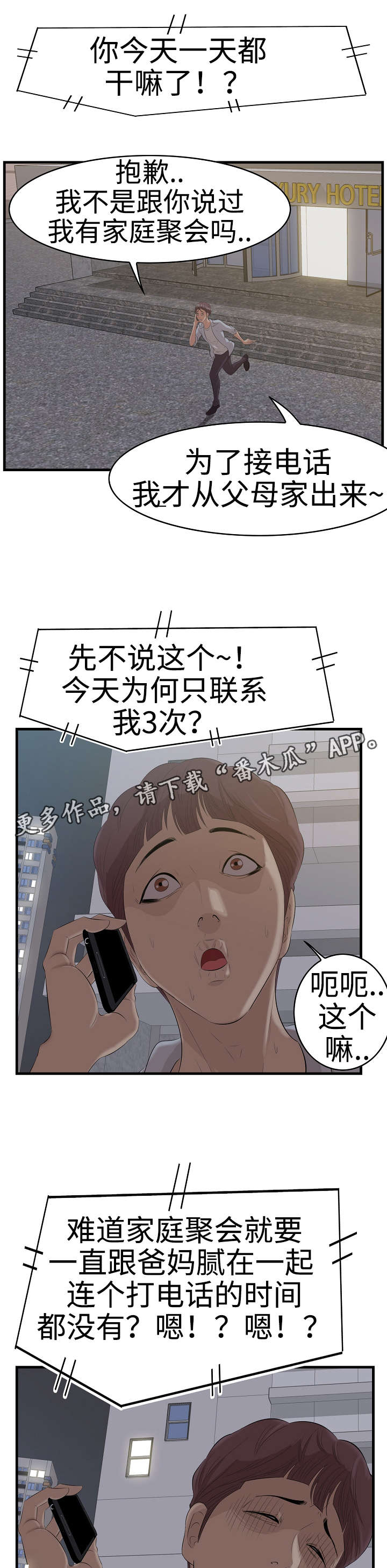 二不存一漫画,第14章：电话4图