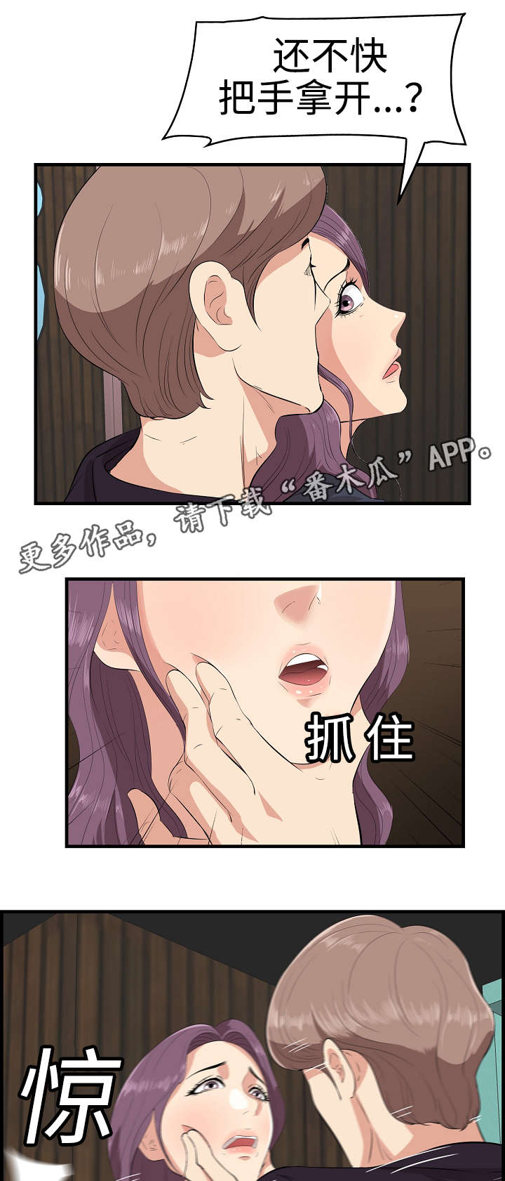 二不存一漫画,第21章：换个伴侣1图