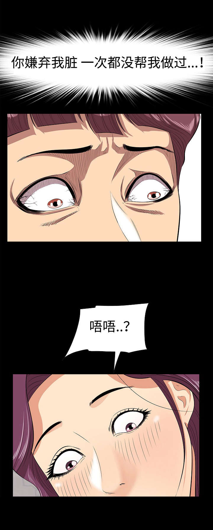 二不存一漫画,第7章：危险的想法3图